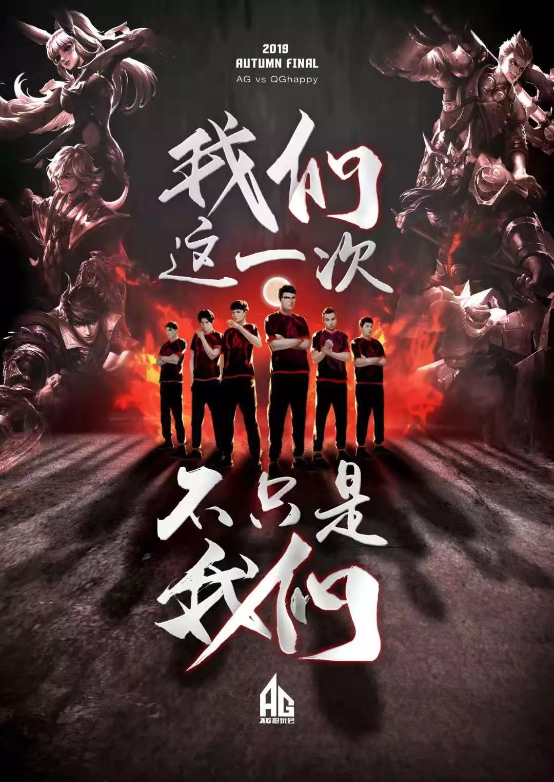 的回球与王