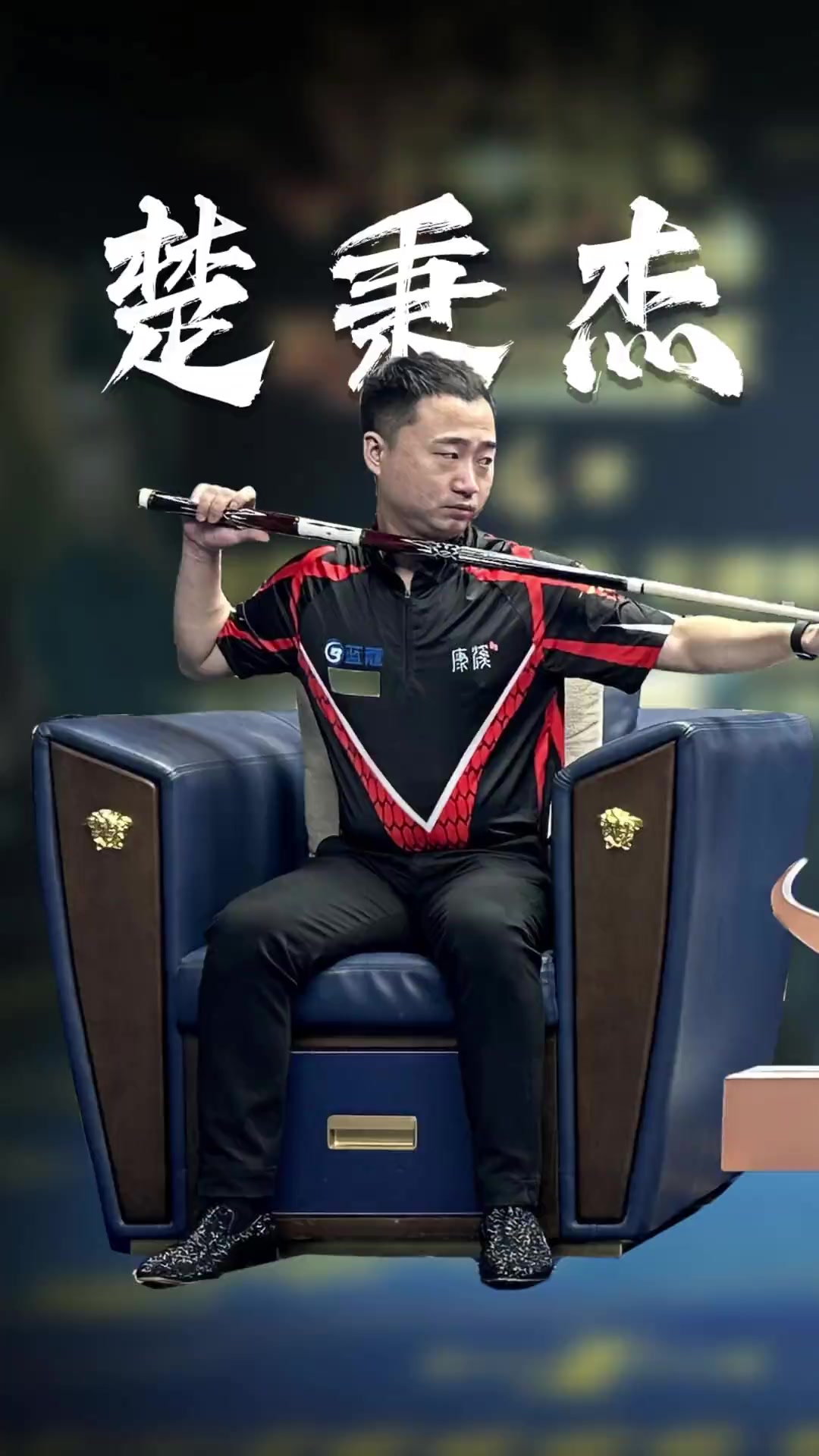 录像拆解预 录像拆解预